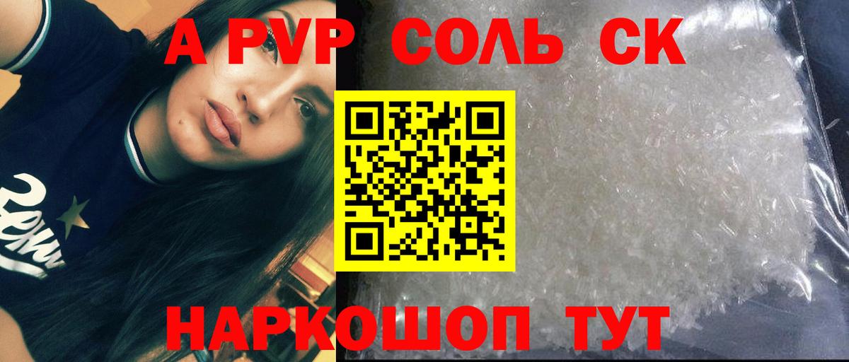 А ПВП Crystall Рубцовск