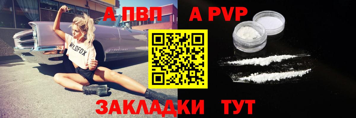 А ПВП Crystall  A PVP крисы CK  Вход с VPN  Рубцовск 