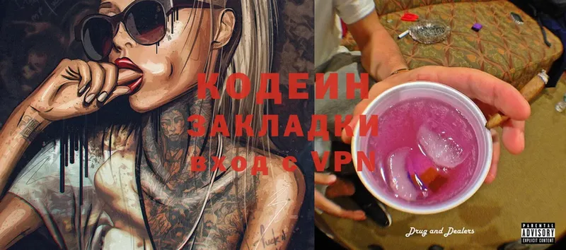 это формула  Рубцовск  Кодеин Purple Drank  цена  