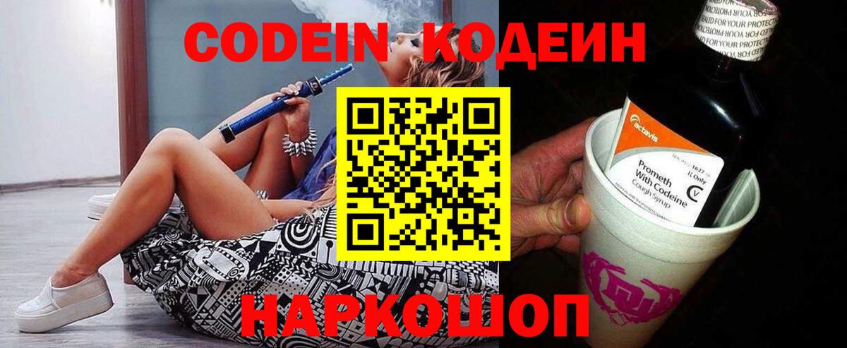 Codein Purple Drank  Вход с VPN  Рубцовск 