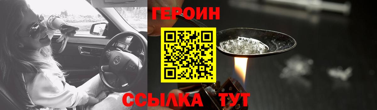 Рубцовск  ГЕРОИН Афган  Героин  Вход с VPN 