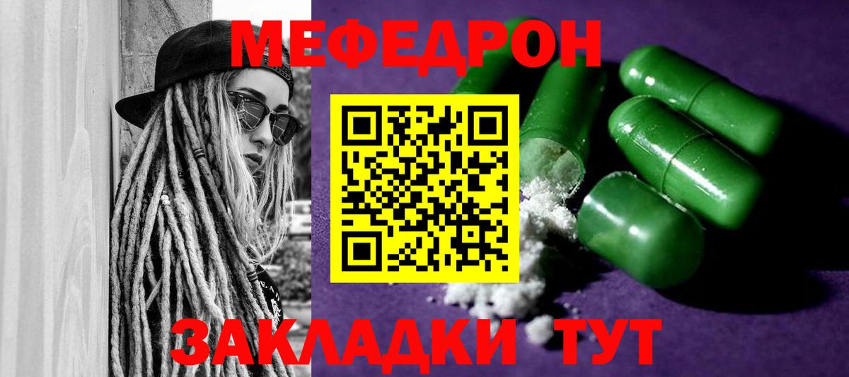 Меф мяу мяу  Рубцовск