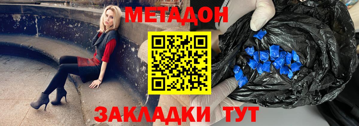МЕТАДОН белоснежный Рубцовск