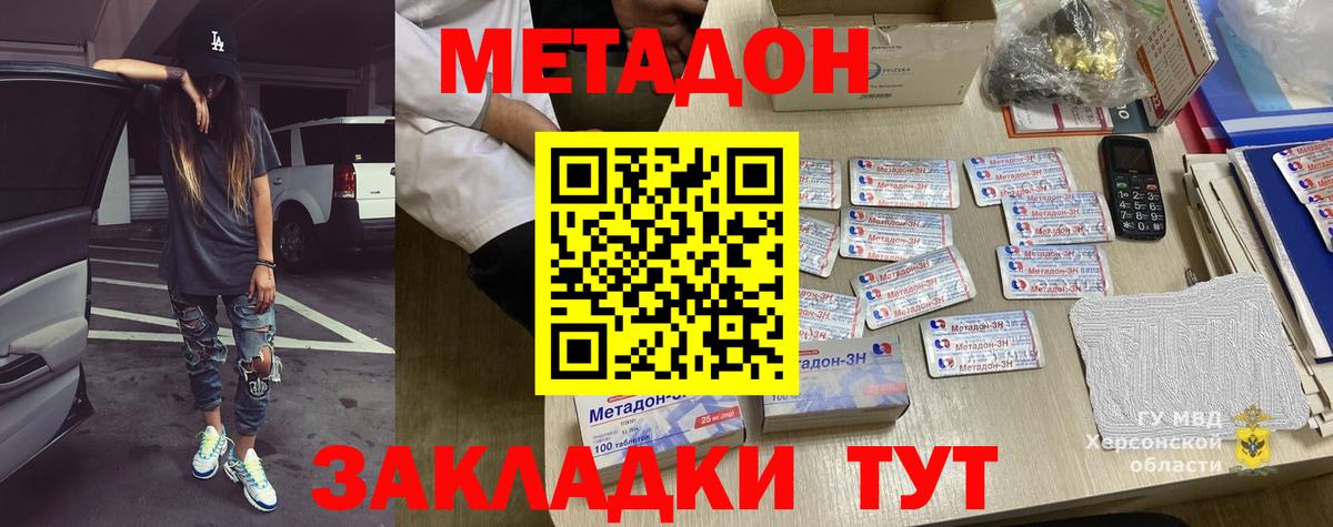 МЕТАДОН methadone  Метадон мёд  Рубцовск  omg зеркало  Вход с VPN 