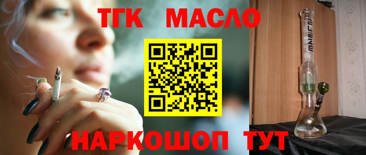 ТГК жижа Рубцовск